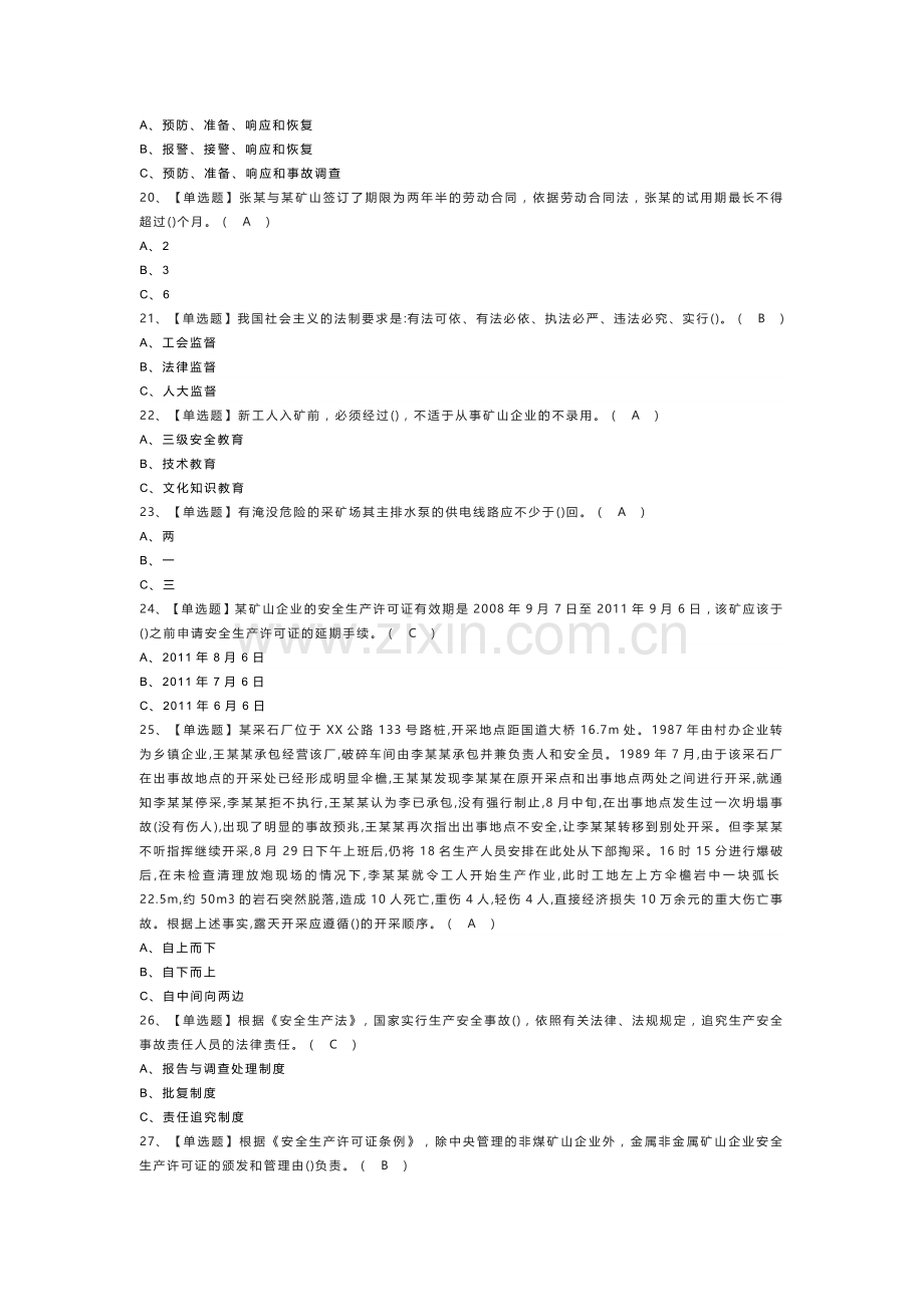 塔式起重机司机模拟考试练习卷含解析 第二份.docx_第3页