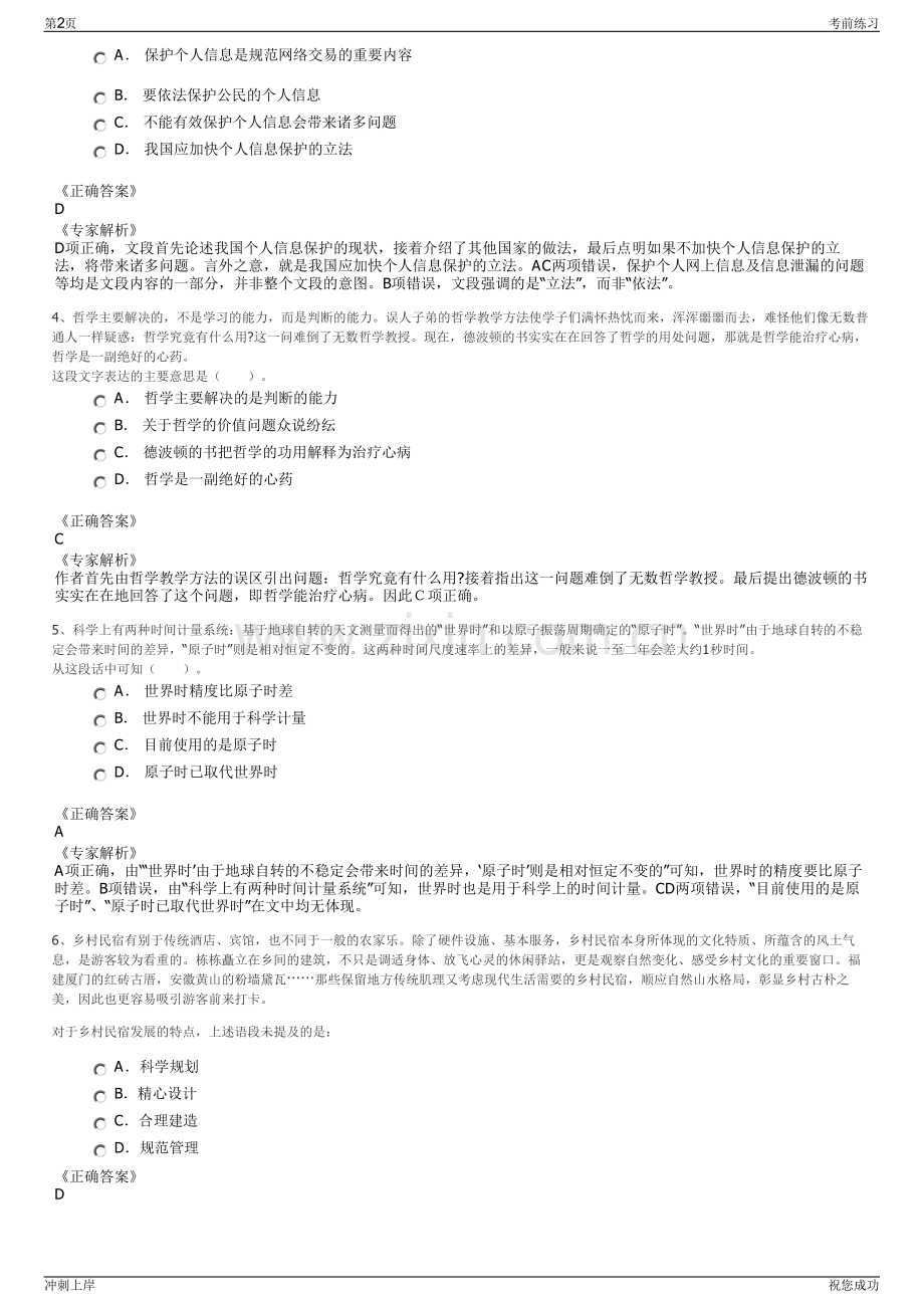 2024年山东青岛市李沧园林绿化工程有限公司招聘笔试冲刺题（带答案解析）.pdf_第2页