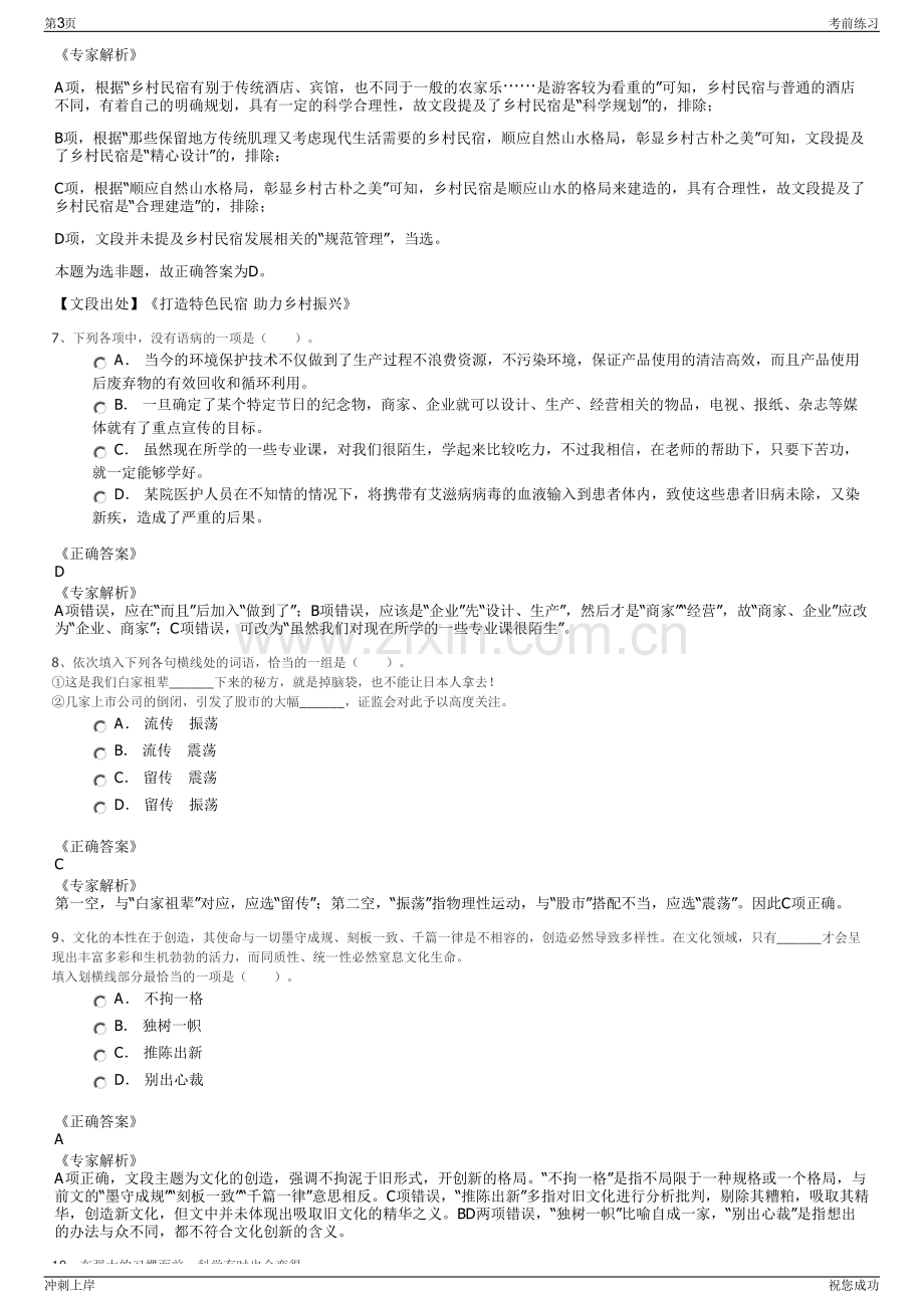 2024年山东青岛市李沧园林绿化工程有限公司招聘笔试冲刺题（带答案解析）.pdf_第3页