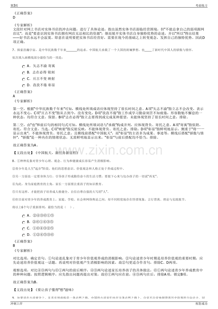 2024年广东省广州市建筑科学研究院有限公司招聘笔试冲刺题（带答案解析）.pdf_第3页