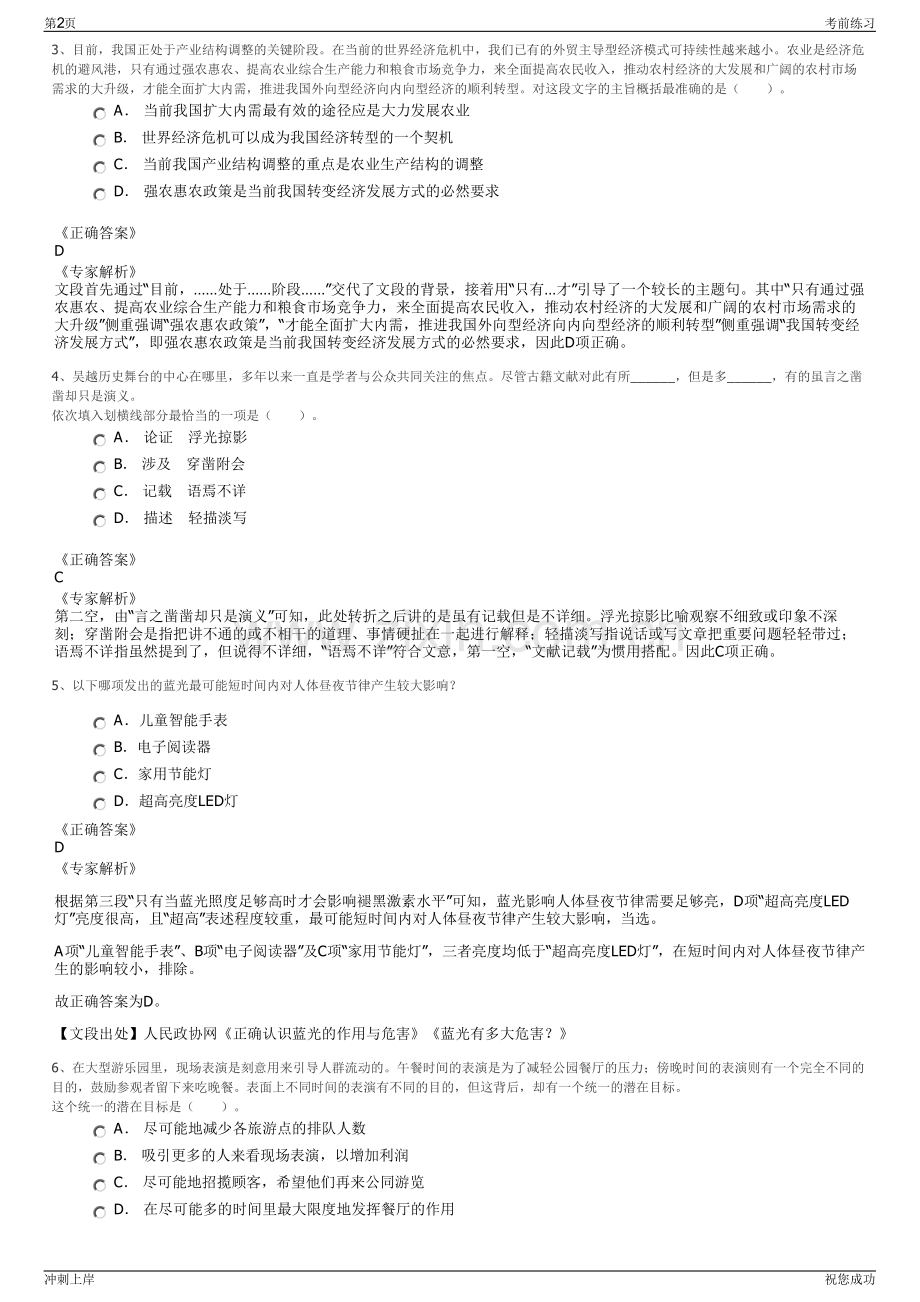 2024年河南信阳市息县城市建设投资有限公司招聘笔试冲刺题（带答案解析）.pdf_第2页