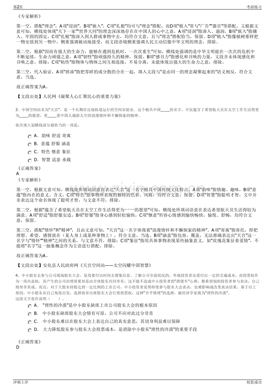 2024年安徽滁州市惠民住房金融服务有限公司招聘笔试冲刺题（带答案解析）.pdf_第2页