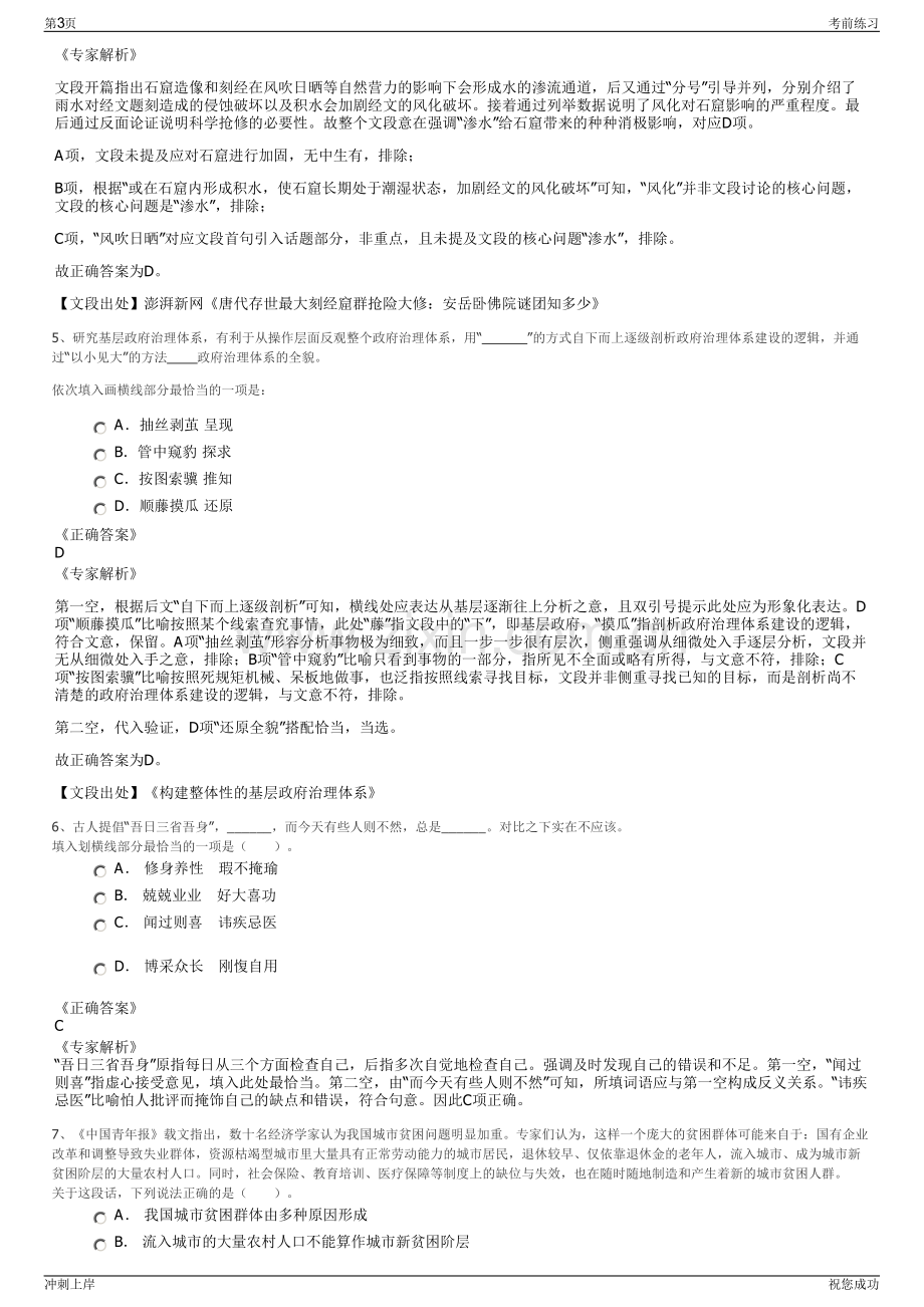 2024年浙江象山县城市建设投资集团有限公司招聘笔试冲刺题（带答案解析）.pdf_第3页