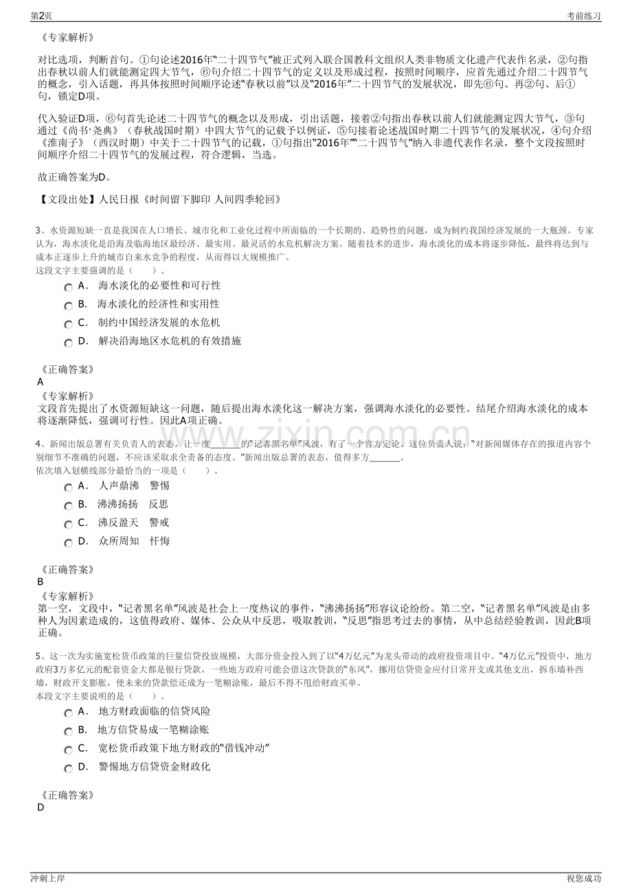 2024年江苏常熟市城建公有资产经营有限公司招聘笔试冲刺题（带答案解析）.pdf_第2页