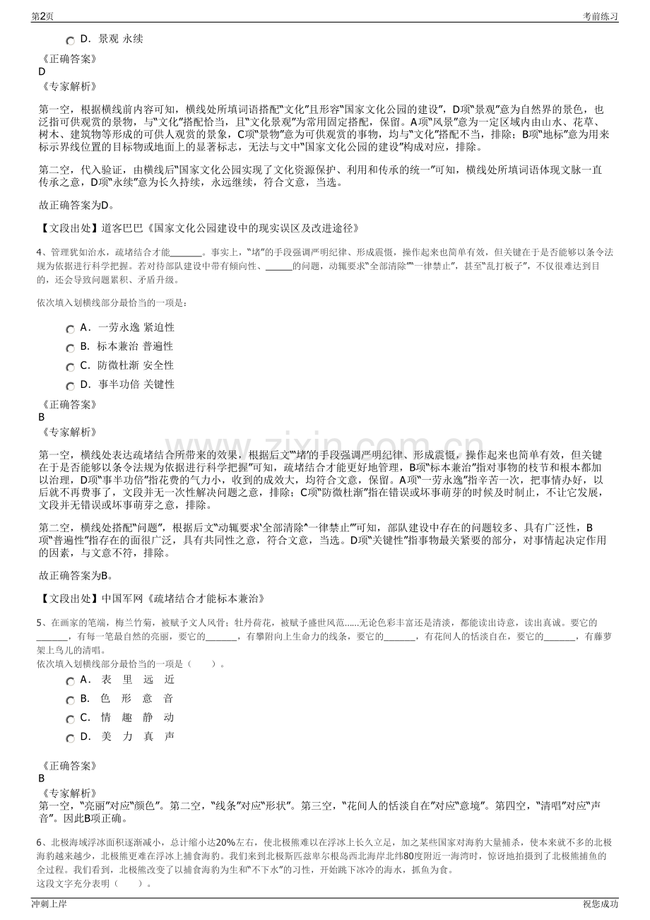 2024年中国能建华南电力试验研究院有限公司招聘笔试冲刺题（带答案解析）.pdf_第2页