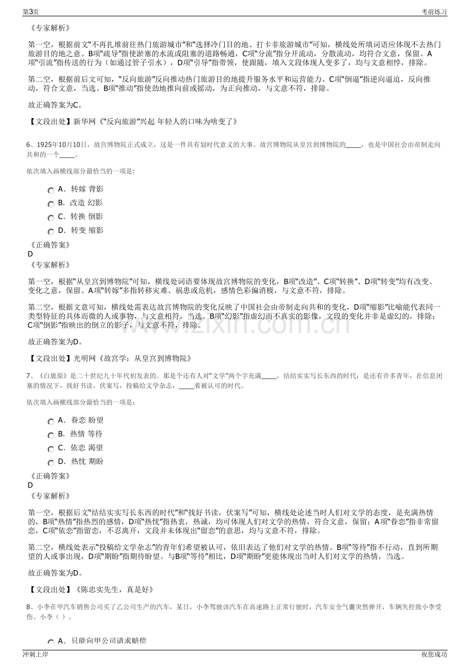 2024年江苏省南通众和融资担保集团有限公司招聘笔试冲刺题（带答案解析）.pdf_第3页