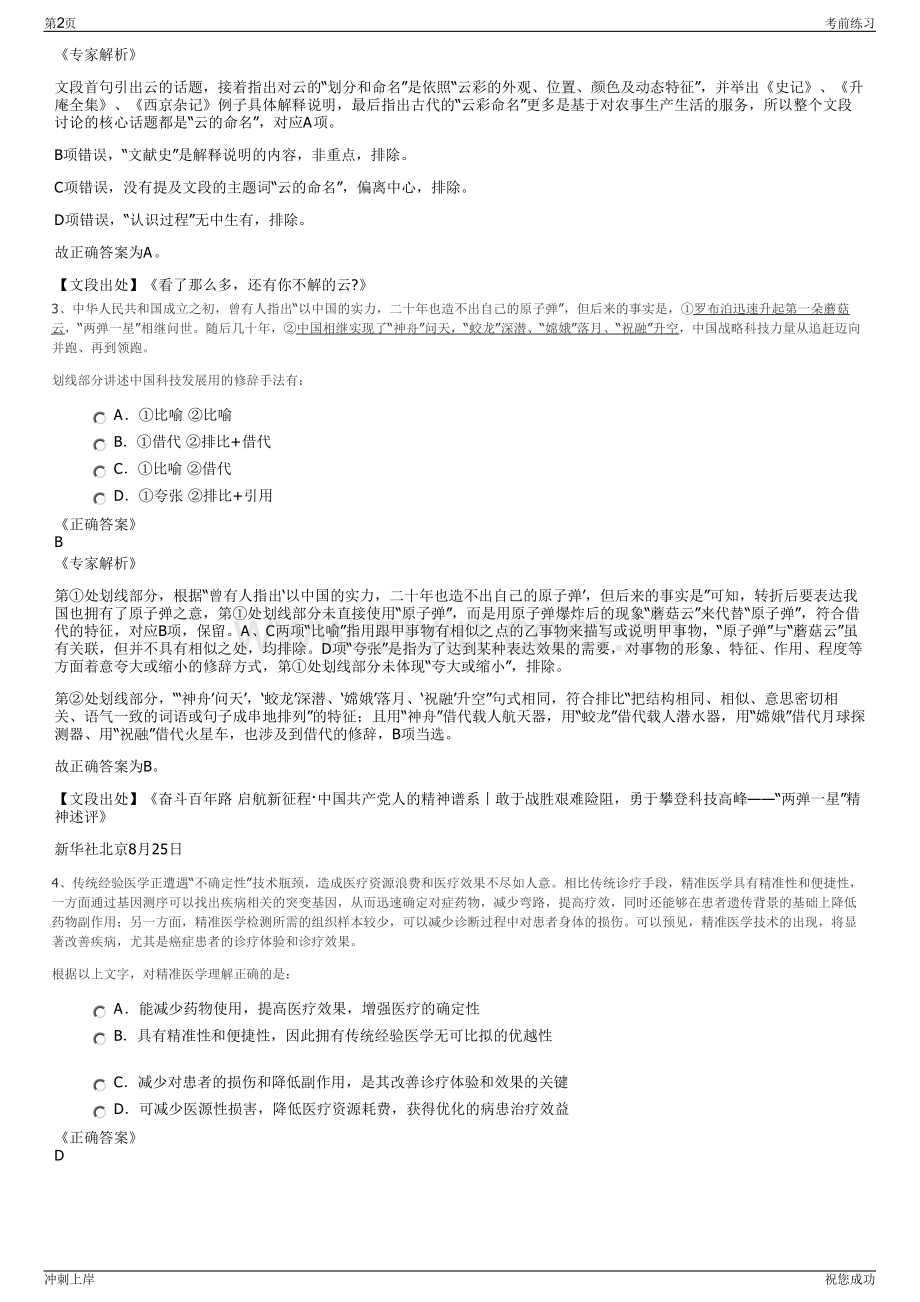 2024年四川青川县国有资产经营管理有限公司招聘笔试冲刺题（带答案解析）.pdf_第2页