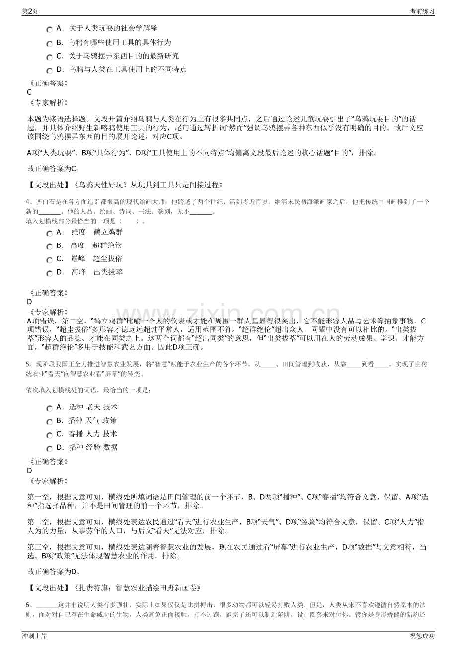 2024年浙江台州市黄岩科技创新投资有限公司招聘笔试冲刺题（带答案解析）.pdf_第2页