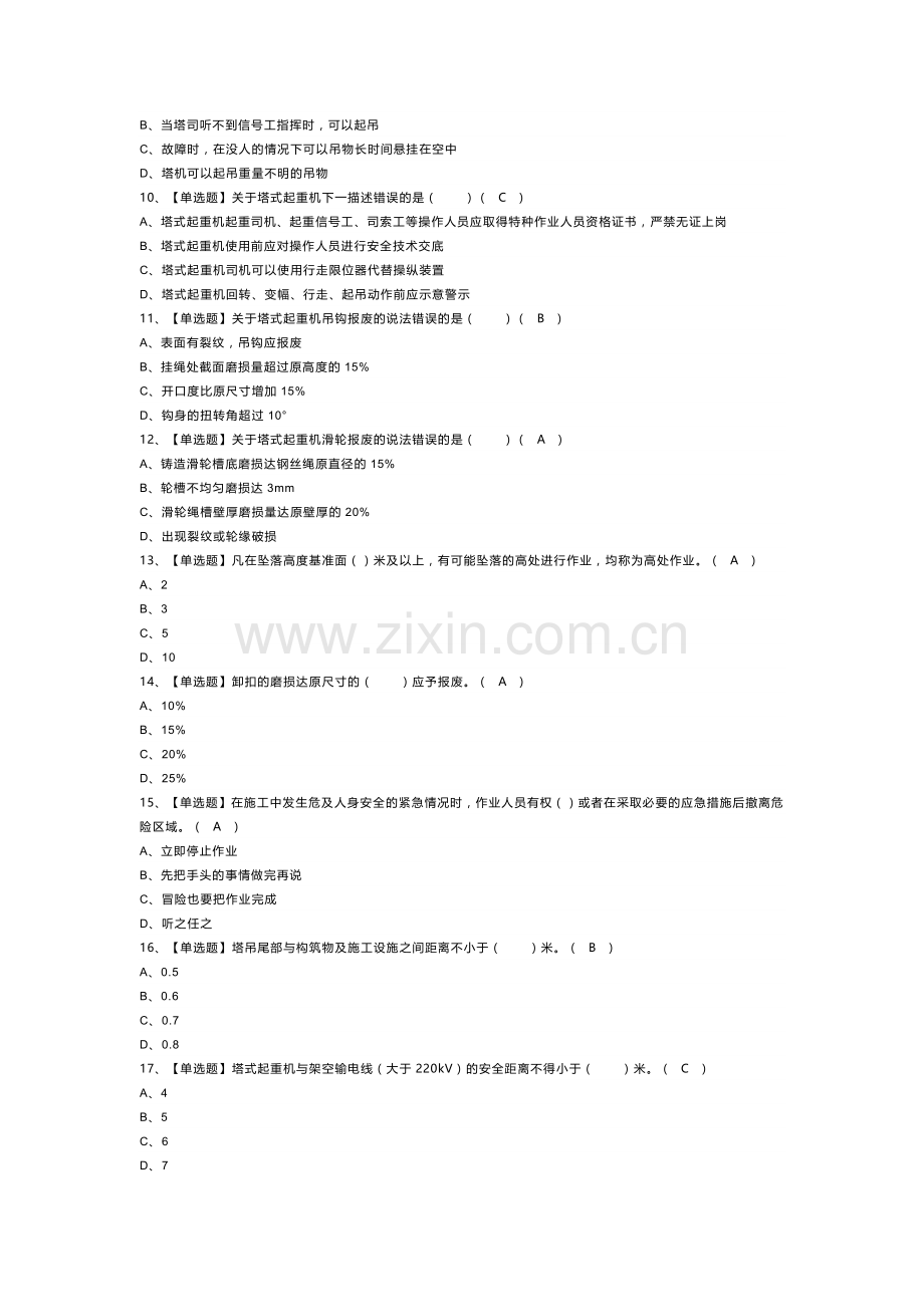 塔式起重机安装拆卸工模拟考试卷第156份含解析.docx_第2页