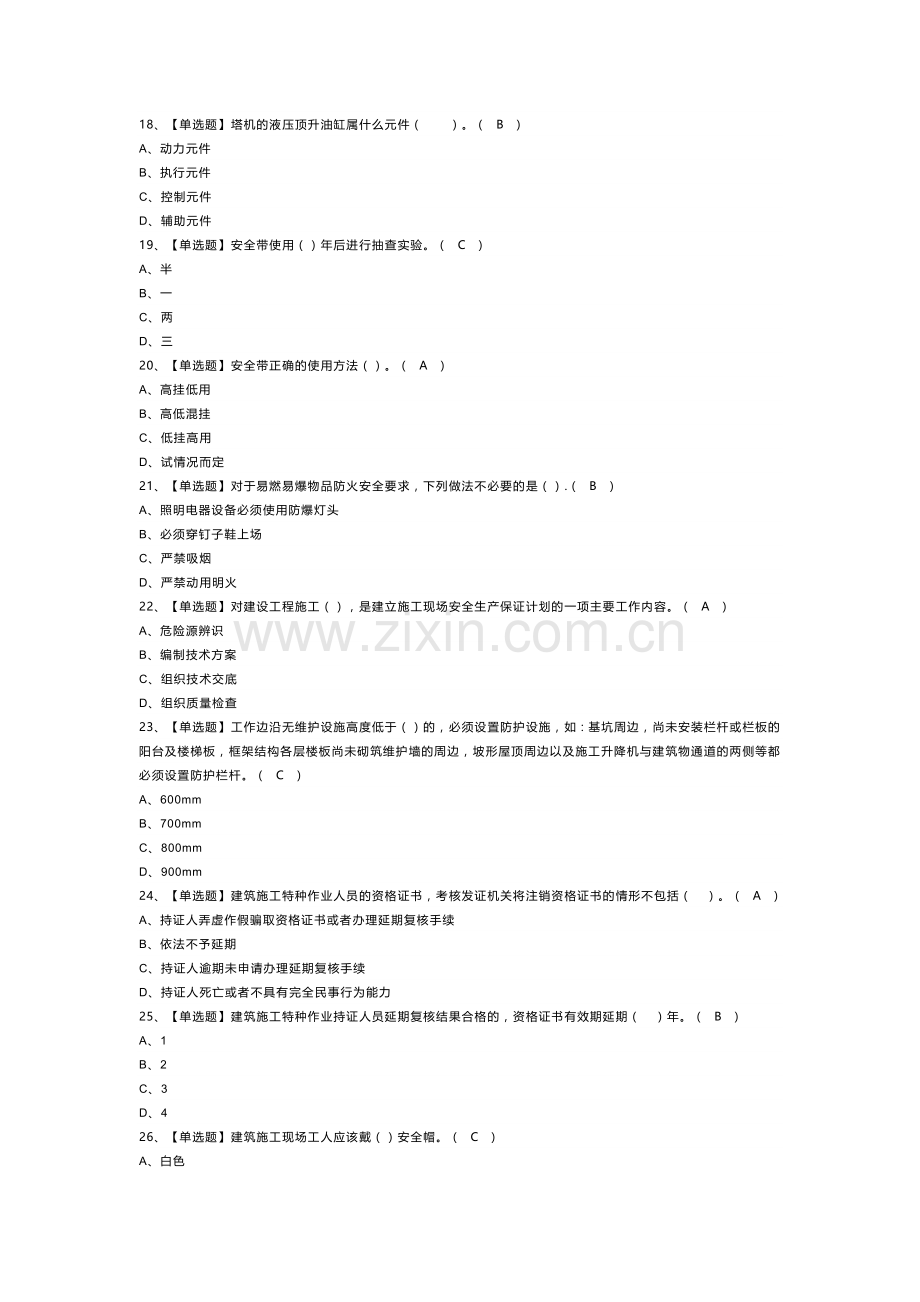 塔式起重机安装拆卸工模拟考试卷第156份含解析.docx_第3页