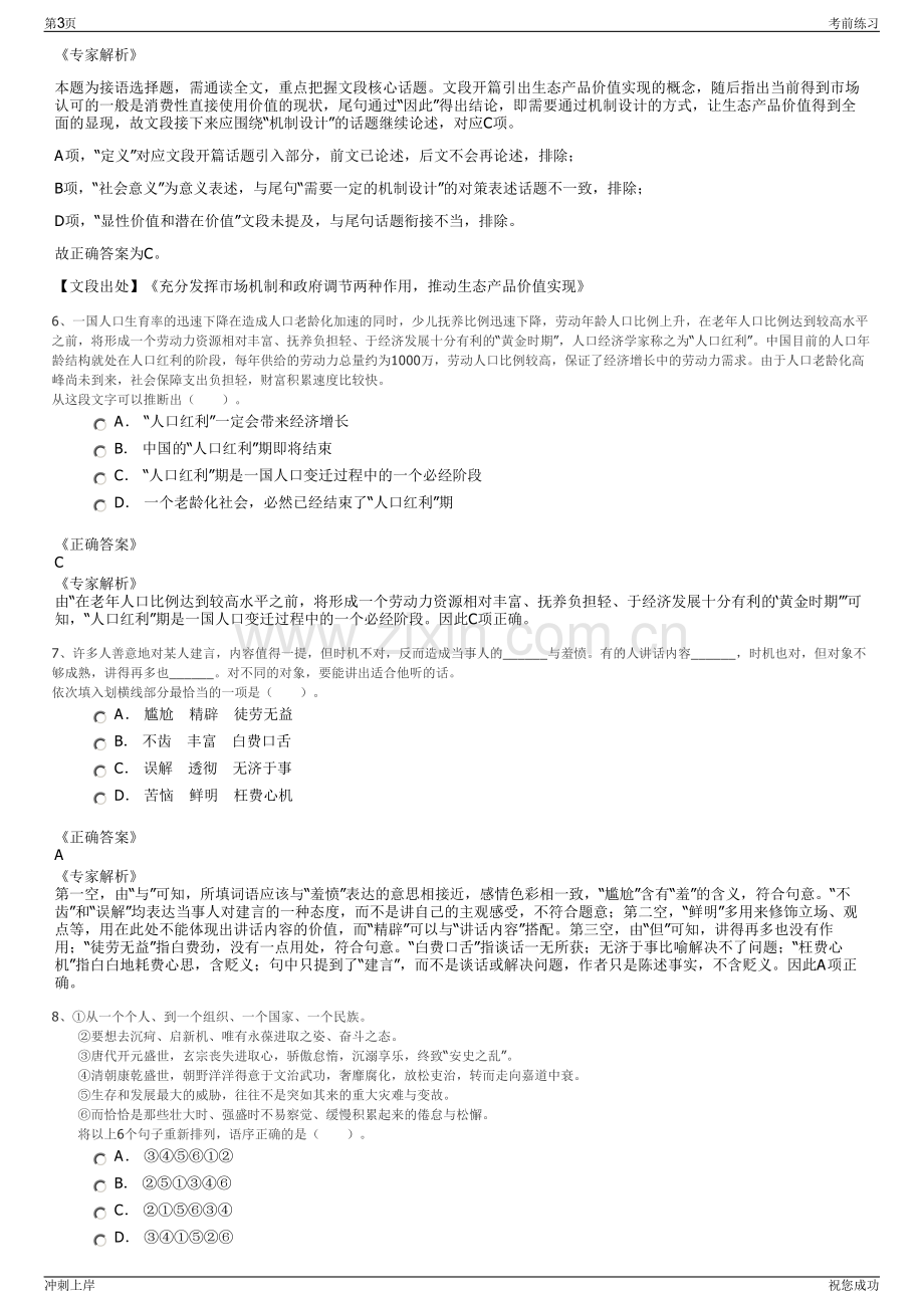 2024年贵州安顺惠民保障性住房开发建设公司招聘笔试冲刺题（带答案解析）.pdf_第3页