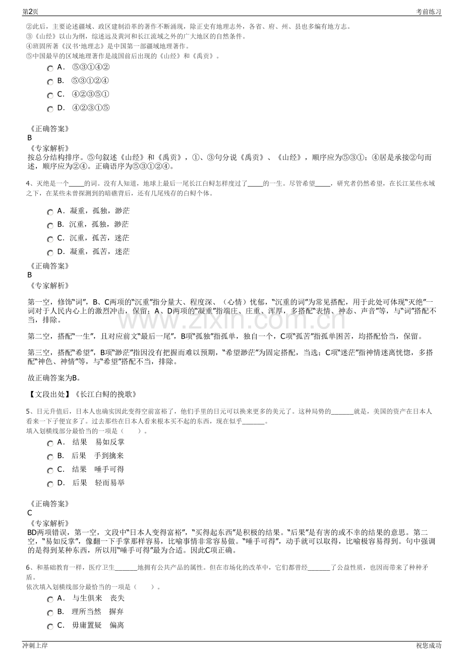 2024年福建泉州市石狮市规划设计院有限公司招聘笔试冲刺题（带答案解析）.pdf_第2页