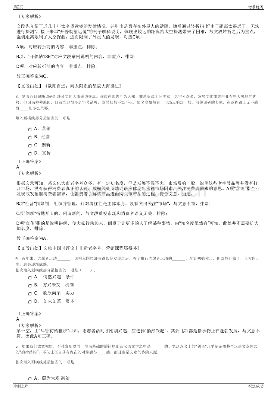 2024年浙江海盐县工业园区建设担保有限公司招聘笔试冲刺题（带答案解析）.pdf_第2页