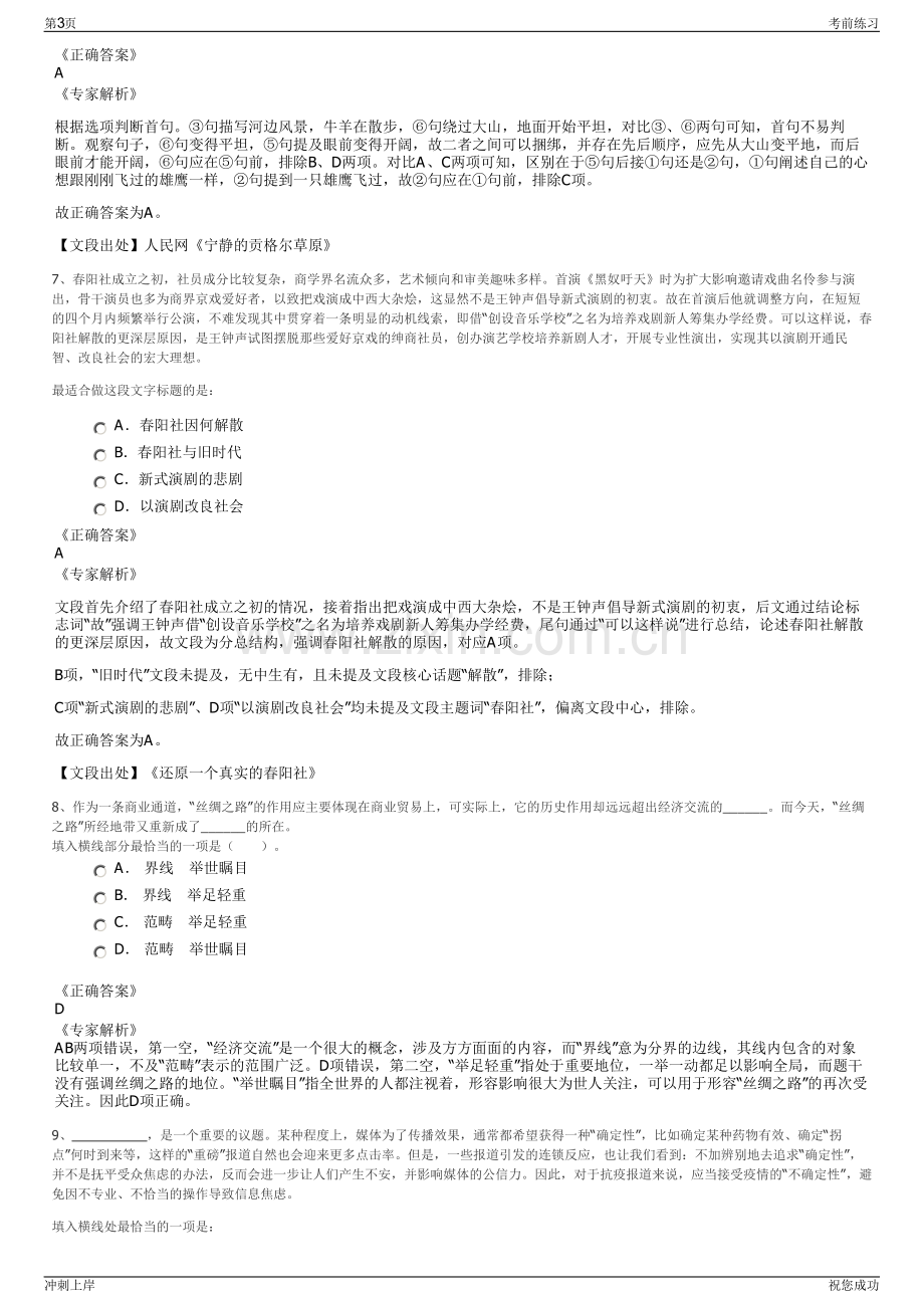 2024年浙江绍兴大剧院(绍兴市演出有限公司招聘笔试冲刺题（带答案解析）.pdf_第3页