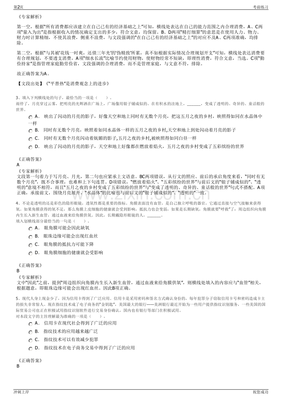 2024年四川米易县国有投资集团有限责任公司招聘笔试冲刺题（带答案解析）.pdf_第2页