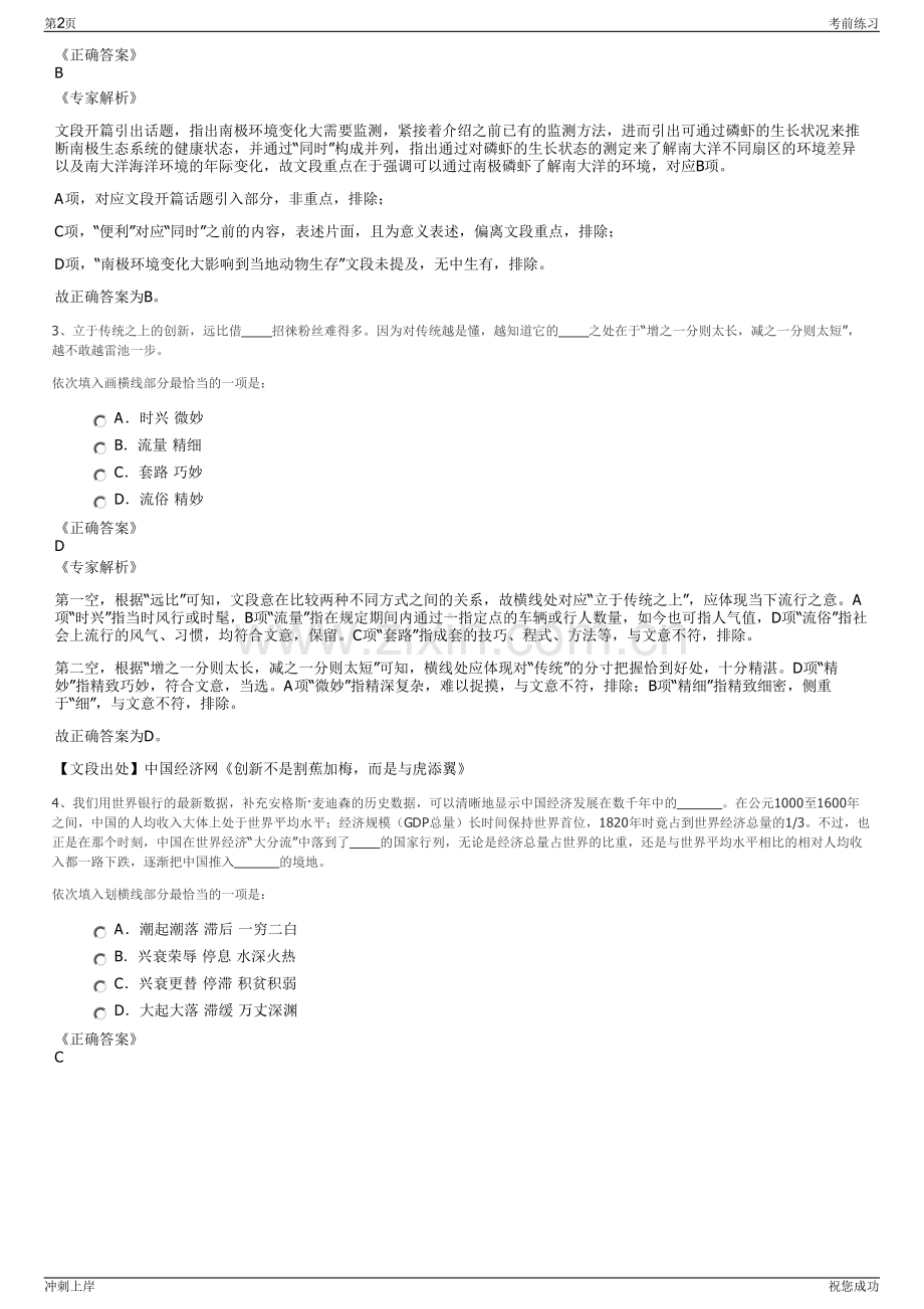 2024年江苏省南京六合新区建设发展有限公司招聘笔试冲刺题（带答案解析）.pdf_第2页