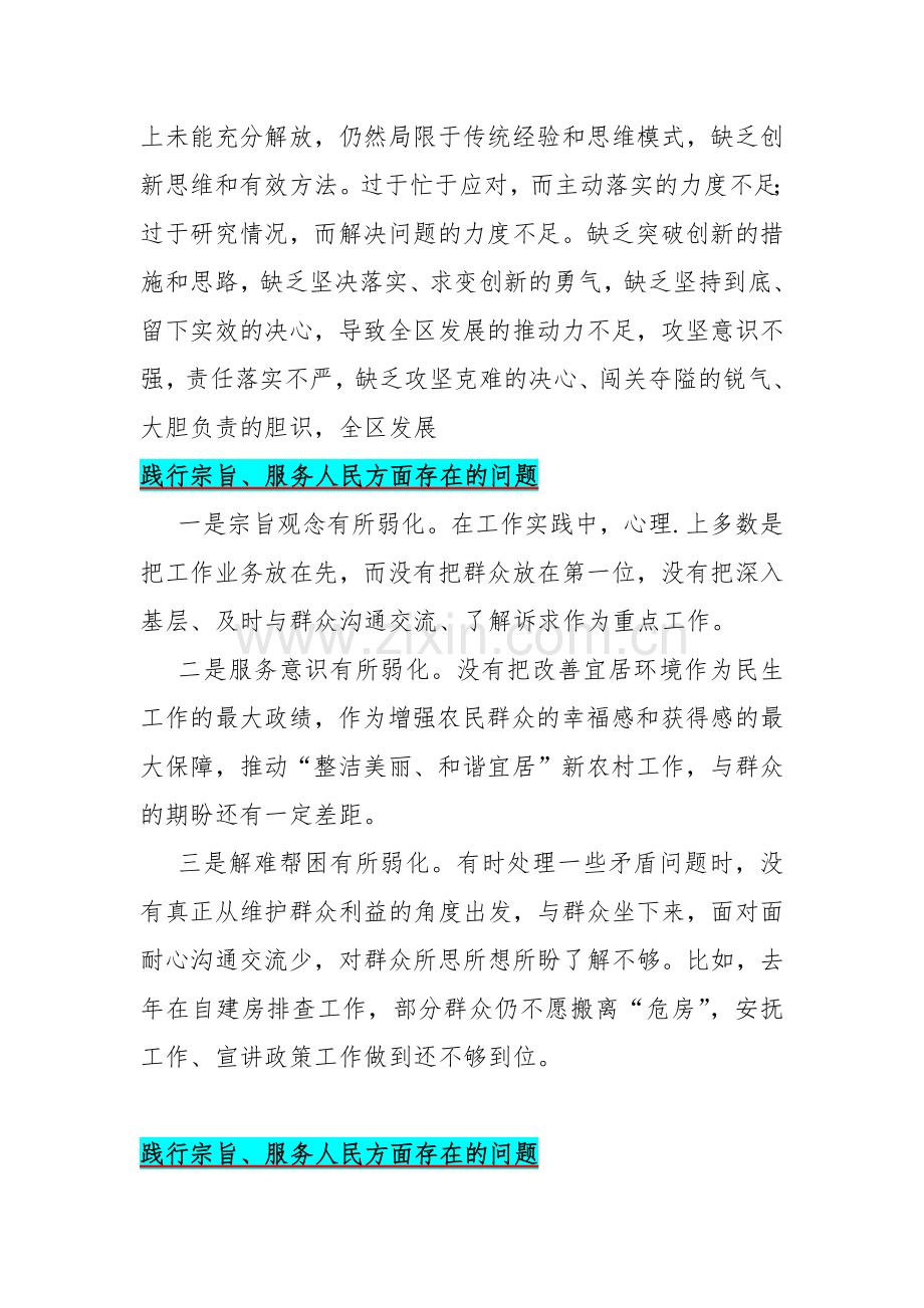 2024年践行宗旨、服务人民、以身作则、廉洁自律、维护党中央权威和集中统一领导3个方面存在的问题【各15篇】供参考.docx_第3页