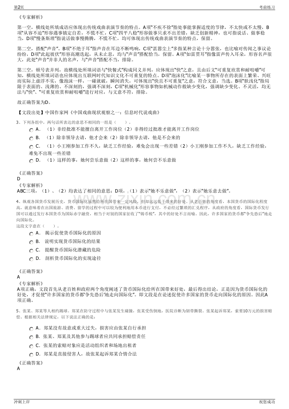 2024年四川省宜宾五粮液集团进出口有限公司招聘笔试冲刺题（带答案解析）.pdf_第2页