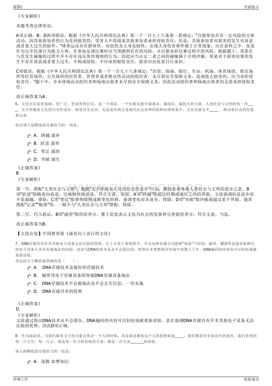 2024年四川省宜宾五粮液集团进出口有限公司招聘笔试冲刺题（带答案解析）.pdf_第3页