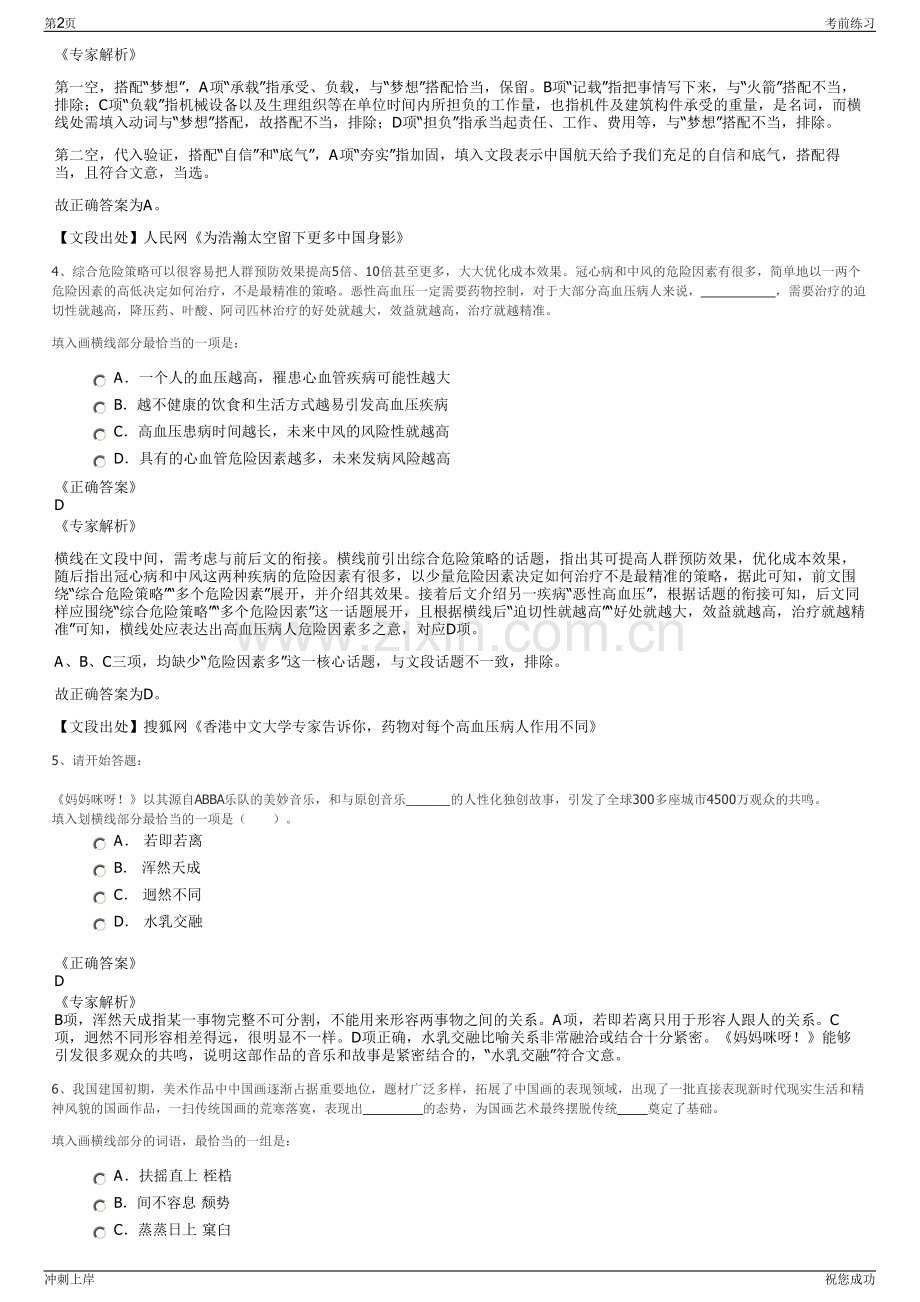 2024年浙江临海市国有资产投资控股有限公司招聘笔试冲刺题（带答案解析）.pdf_第2页