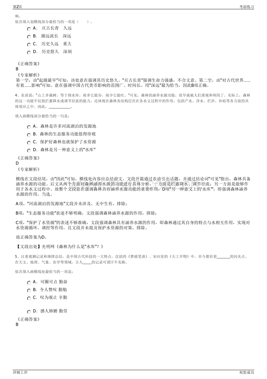 2024年山东省青岛国信城市信息科技有限公司招聘笔试冲刺题（带答案解析）.pdf_第2页