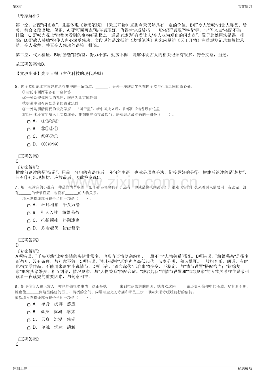 2024年山东省青岛国信城市信息科技有限公司招聘笔试冲刺题（带答案解析）.pdf_第3页