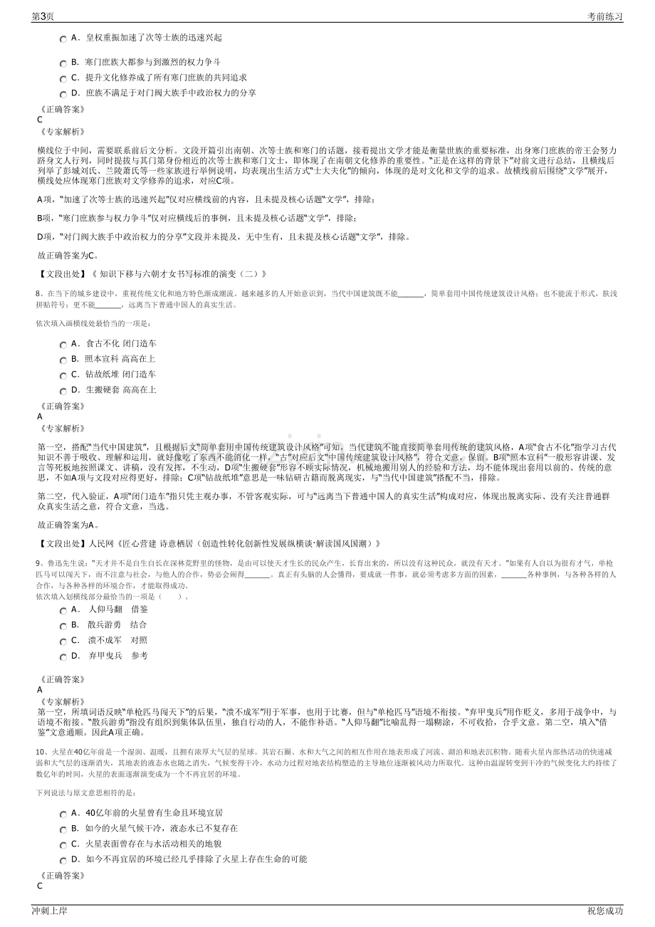 2024年四川西昌市农业投资开发有限责任公司招聘笔试冲刺题（带答案解析）.pdf_第3页