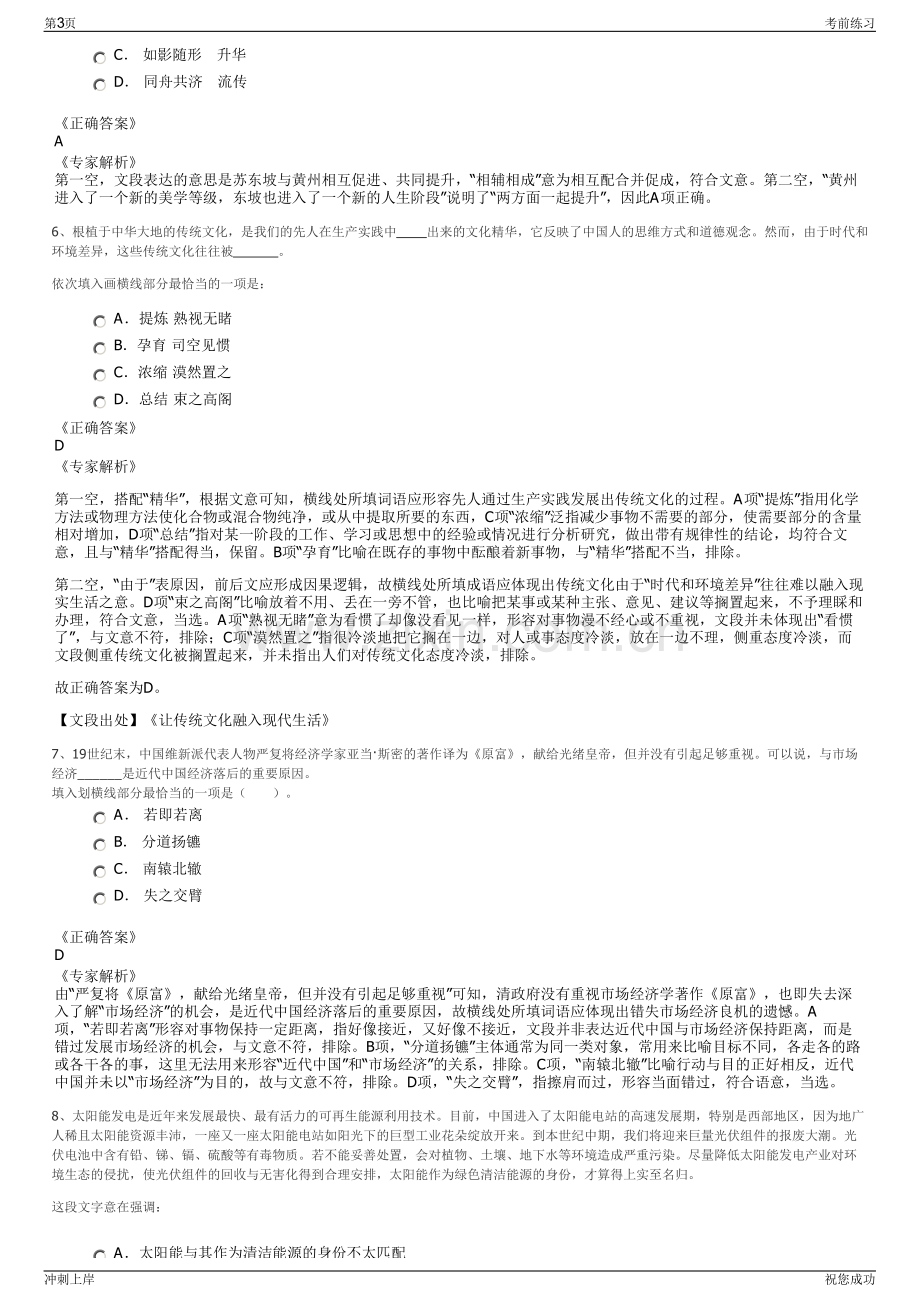 2024年四川筠连县国有资本投资运营有限公司招聘笔试冲刺题（带答案解析）.pdf_第3页