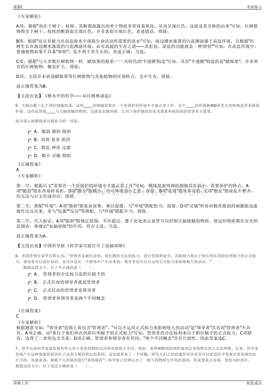 2024年山西晋城市沁水广播电视网络有限公司招聘笔试冲刺题（带答案解析）.pdf_第3页