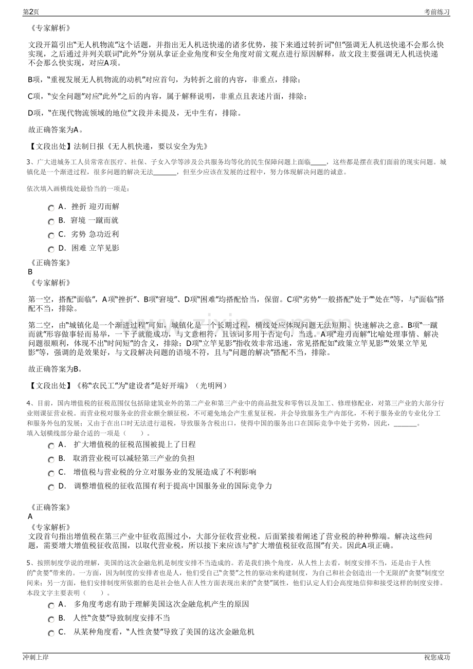 2024年浙江宁波枫林特种废弃物处理有限公司招聘笔试冲刺题（带答案解析）.pdf_第2页