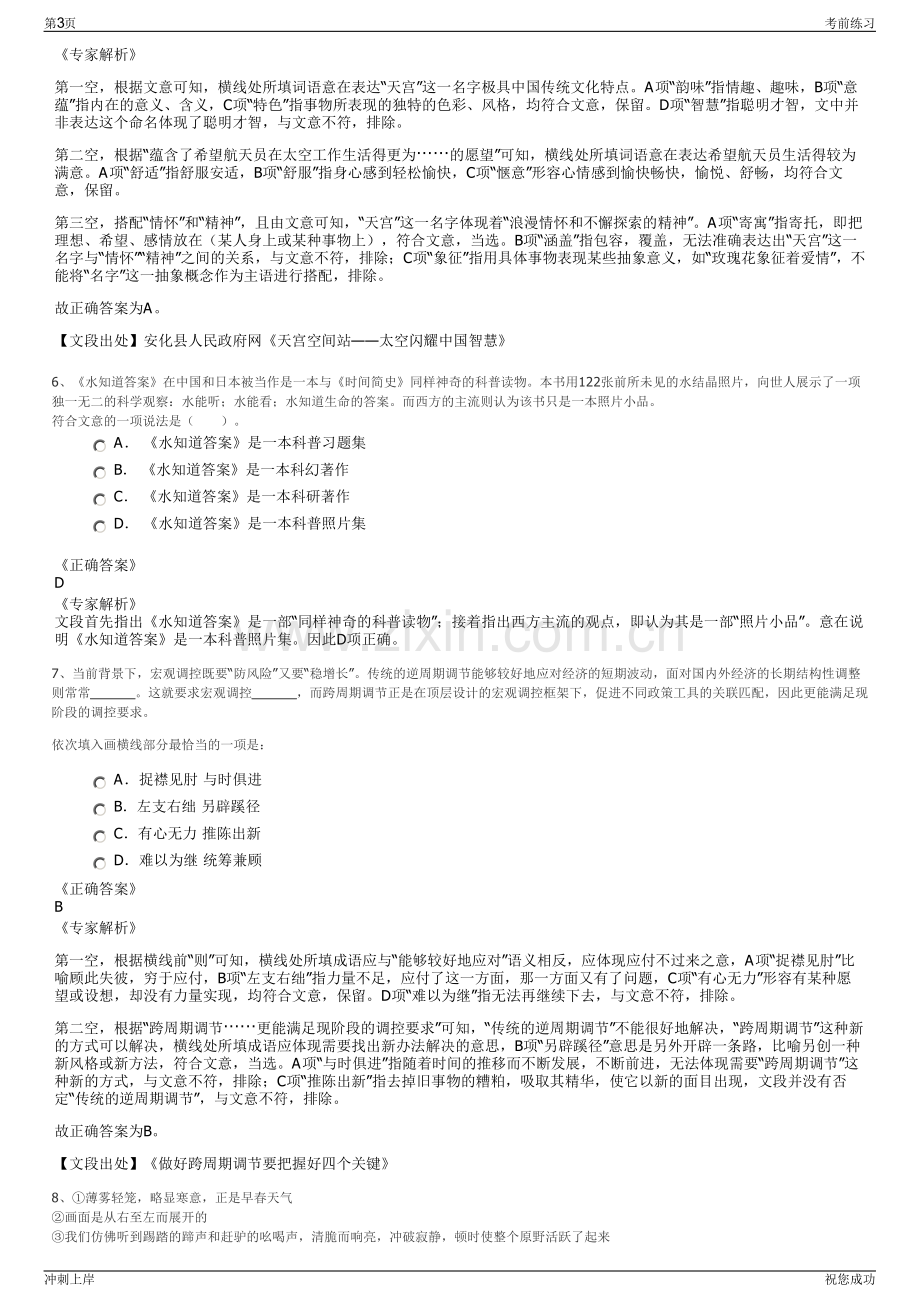 2024年广东深圳市建筑设计研究总院有限公司招聘笔试冲刺题（带答案解析）.pdf_第3页