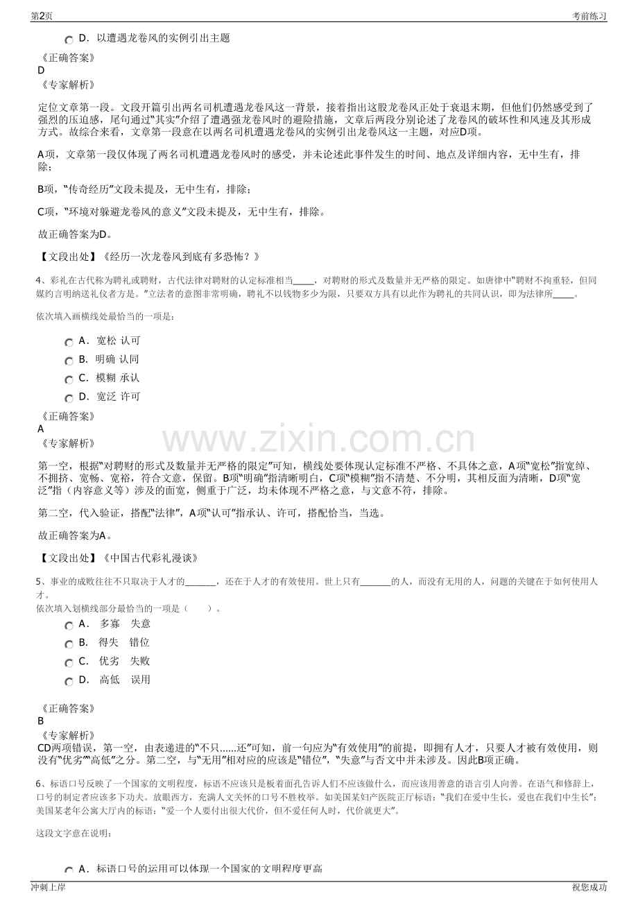 2024年山东省日照市岚山区海洋发展有限公司招聘笔试冲刺题（带答案解析）.pdf_第2页