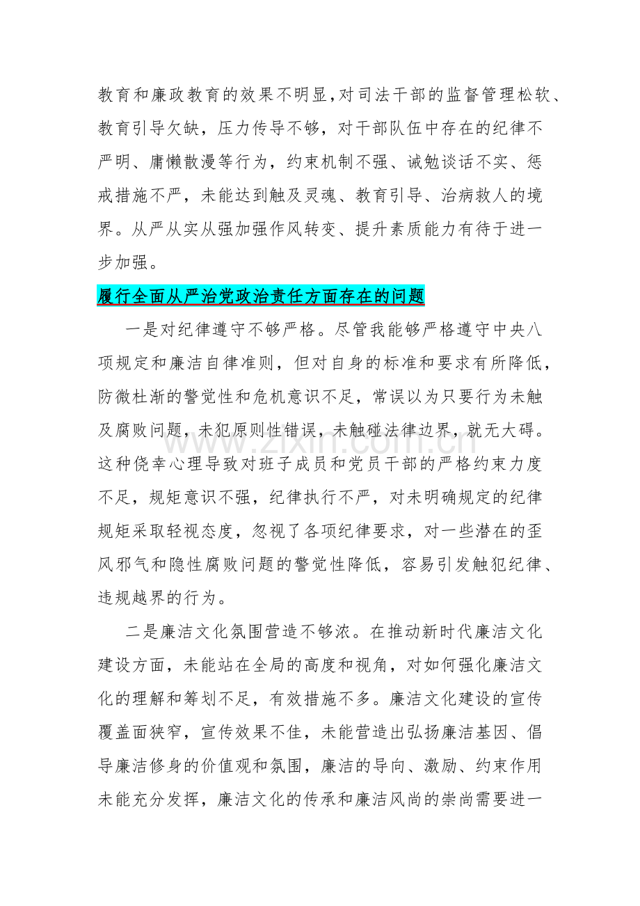 2024年履行全面从严治党政治责任、求真务实狠抓落实、践行宗旨服务人民3个方面存在的问题【各15篇】供参考.docx_第2页