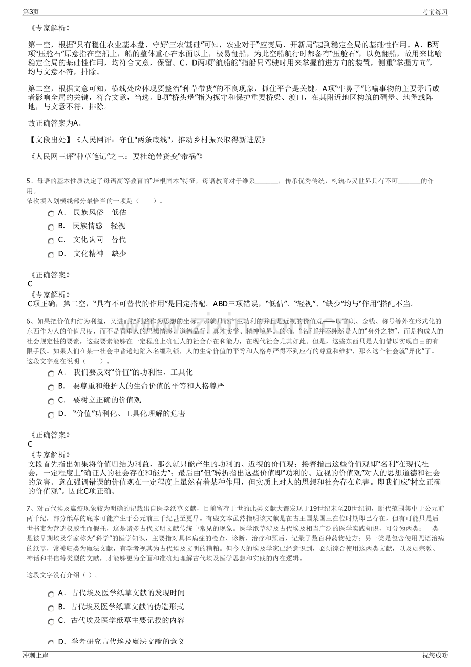 2024年河北石家庄市藁城区建设投资有限公司招聘笔试冲刺题（带答案解析）.pdf_第3页