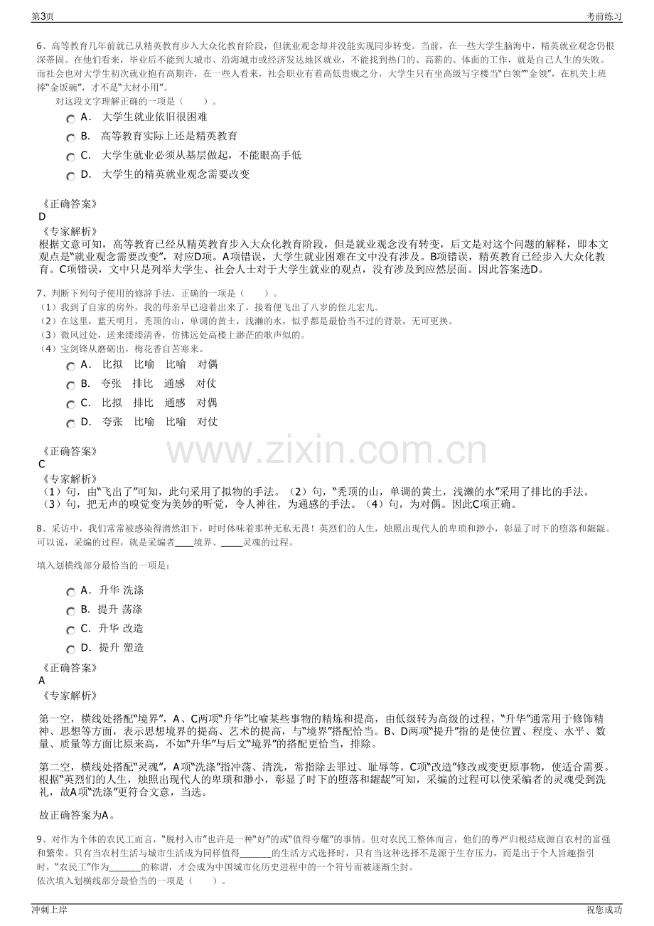 2024年贵州铜仁市大兴高新开发投资有限公司招聘笔试冲刺题（带答案解析）.pdf_第3页