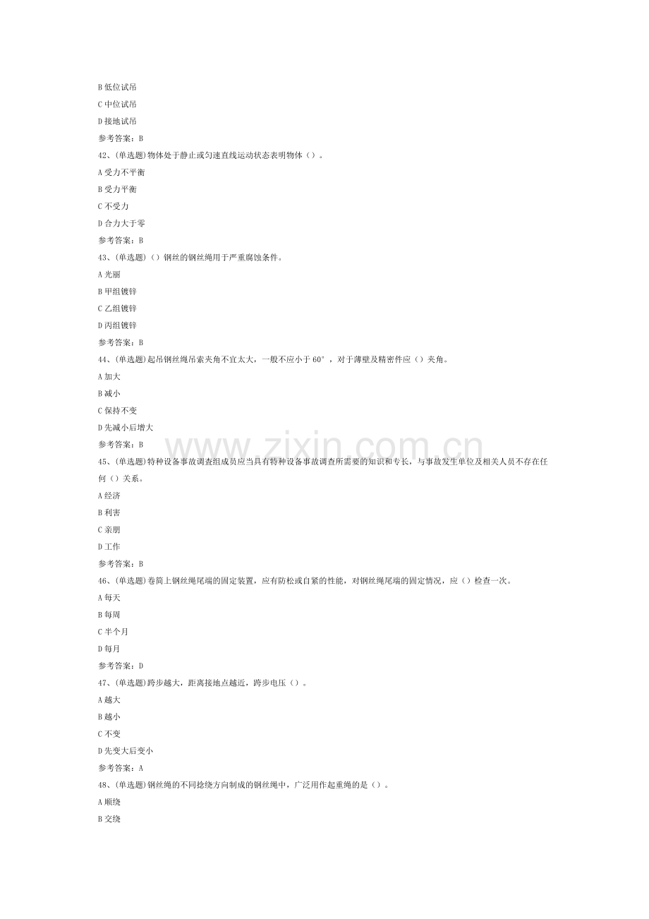 起重机指挥模拟考试试卷第363份含解析.docx_第3页