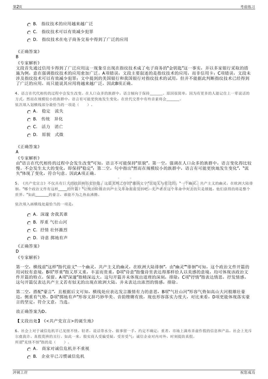 2024年江苏南通市阳光养老产业发展有限公司招聘笔试冲刺题（带答案解析）.pdf_第2页