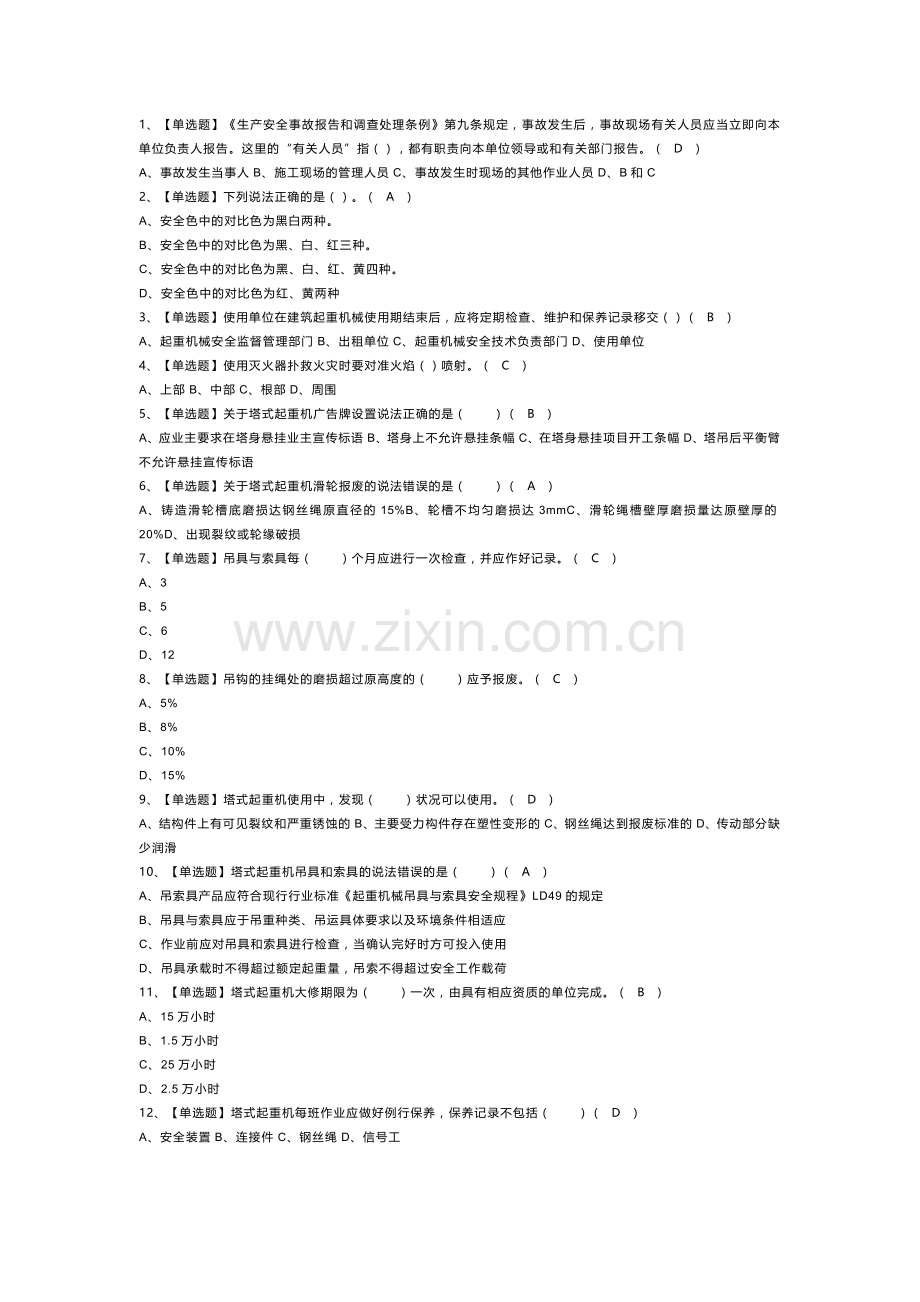 塔式起重机安装拆卸工模拟考试卷第174份含解析.docx_第1页