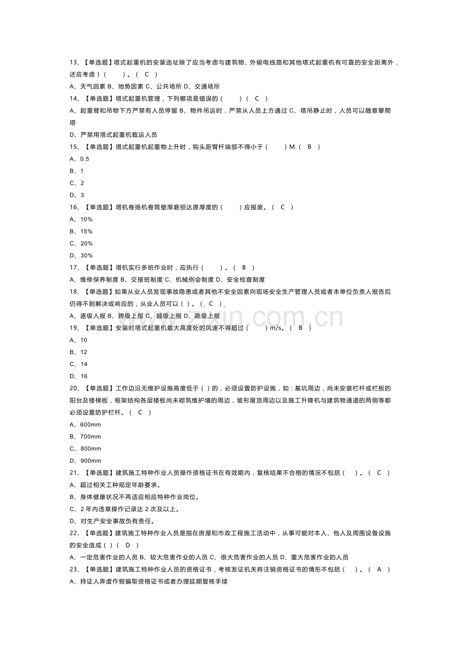 塔式起重机安装拆卸工模拟考试卷第174份含解析.docx_第2页