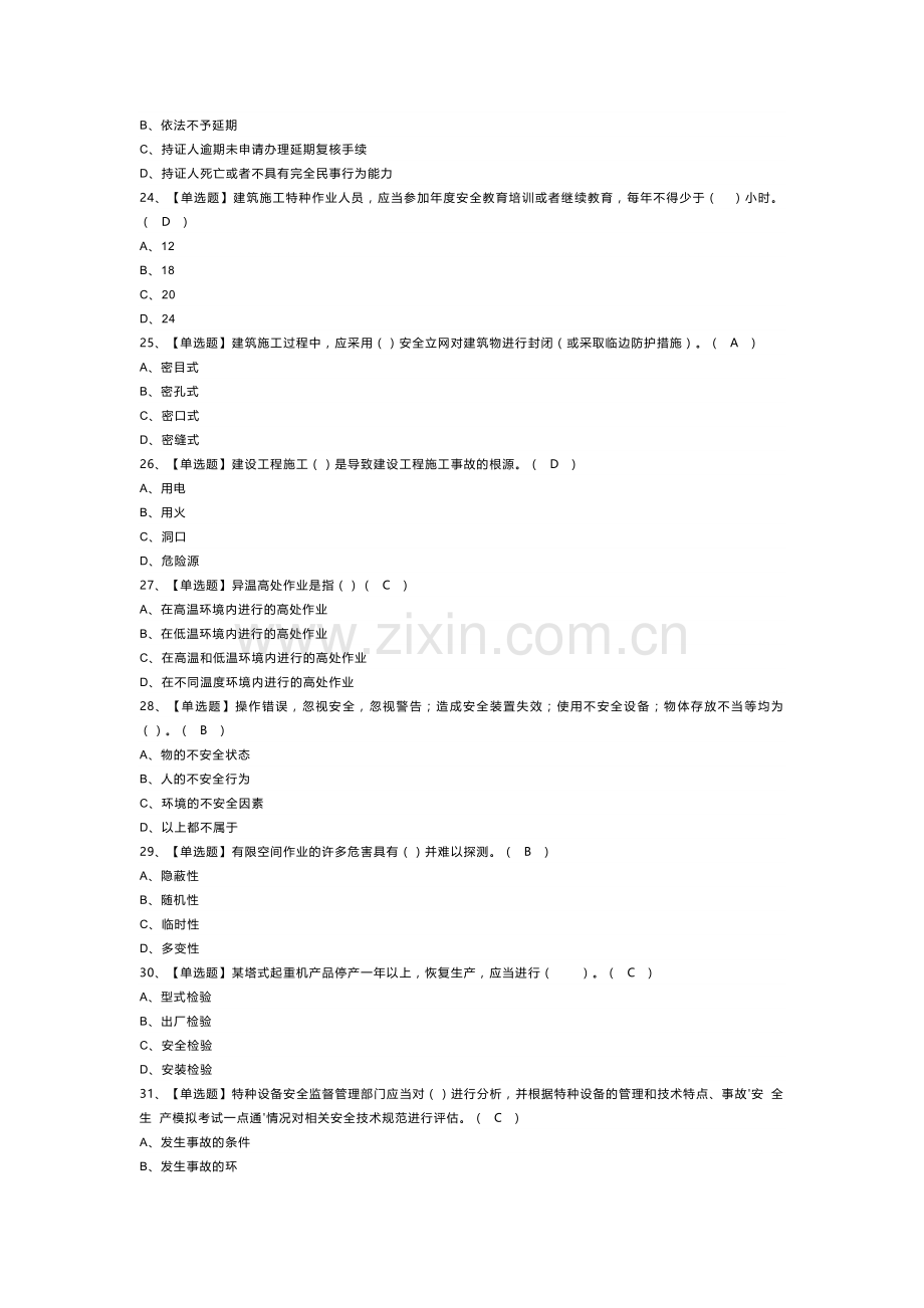 塔式起重机安装拆卸工模拟考试卷第174份含解析.docx_第3页