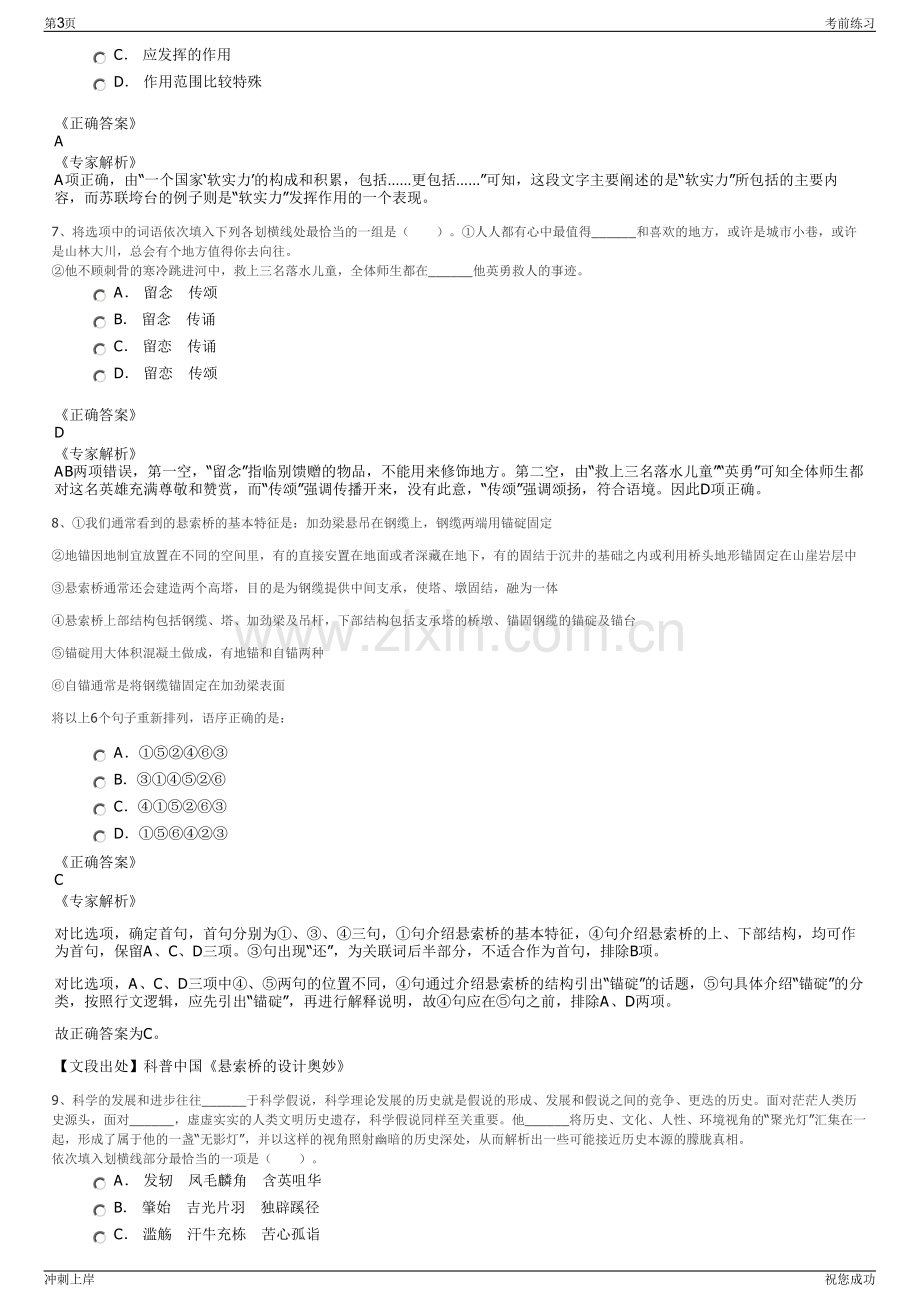 2024年山东潍坊滨海旅游度假区开发有限公司招聘笔试冲刺题（带答案解析）.pdf_第3页