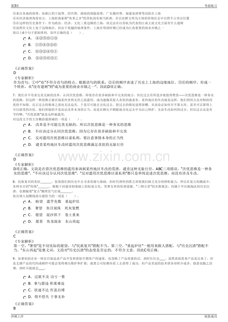 2024年山东滕州市城市国有资产经营有限公司招聘笔试冲刺题（带答案解析）.pdf_第3页