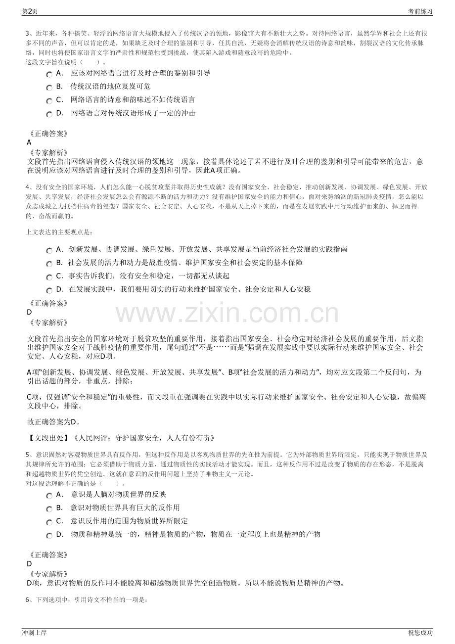 2024年湖北武汉东湖综合保税区建设投资公司招聘笔试冲刺题（带答案解析）.pdf_第2页