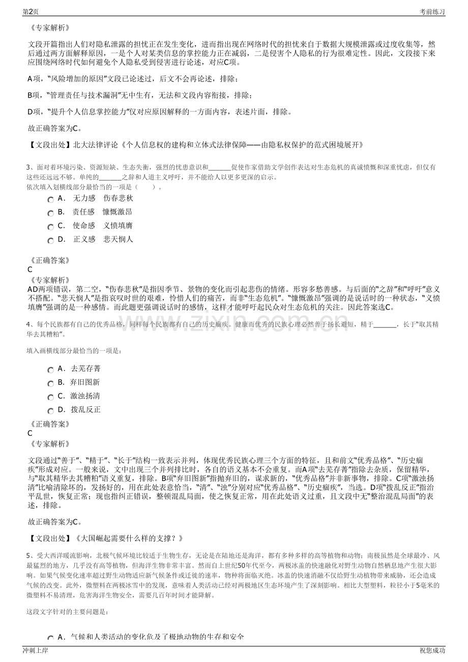 2024年江西省吉安市城市规划设计院有限公司招聘笔试冲刺题（带答案解析）.pdf_第2页