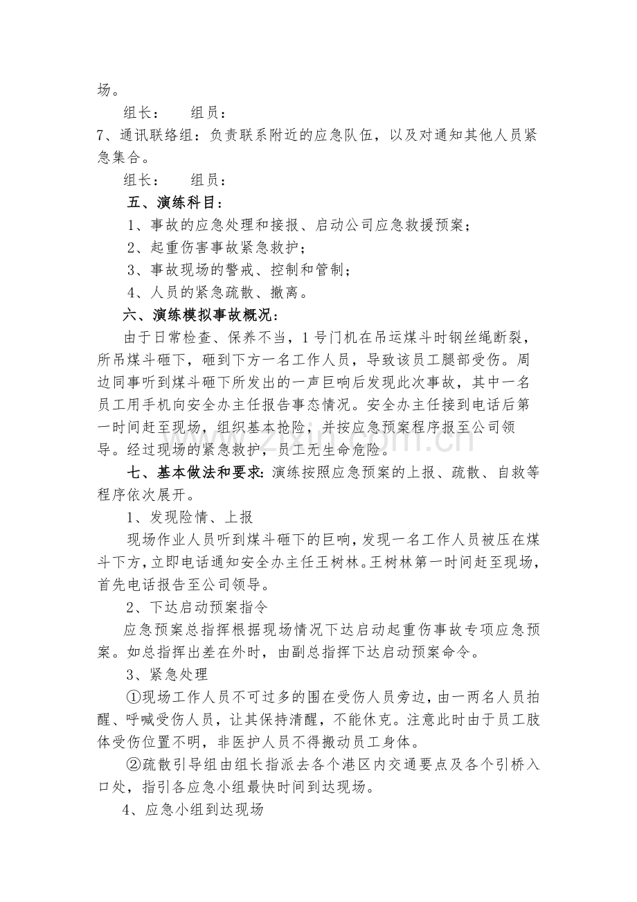 公司起重伤害事故专项应急预案演练计划、方案.docx_第2页