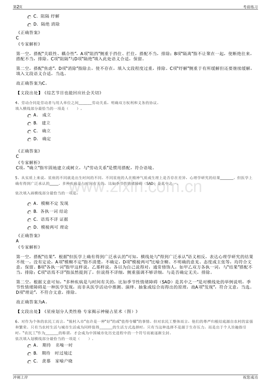 2024年福建省德化工业园区开发投资有限公司招聘笔试冲刺题（带答案解析）.pdf_第2页