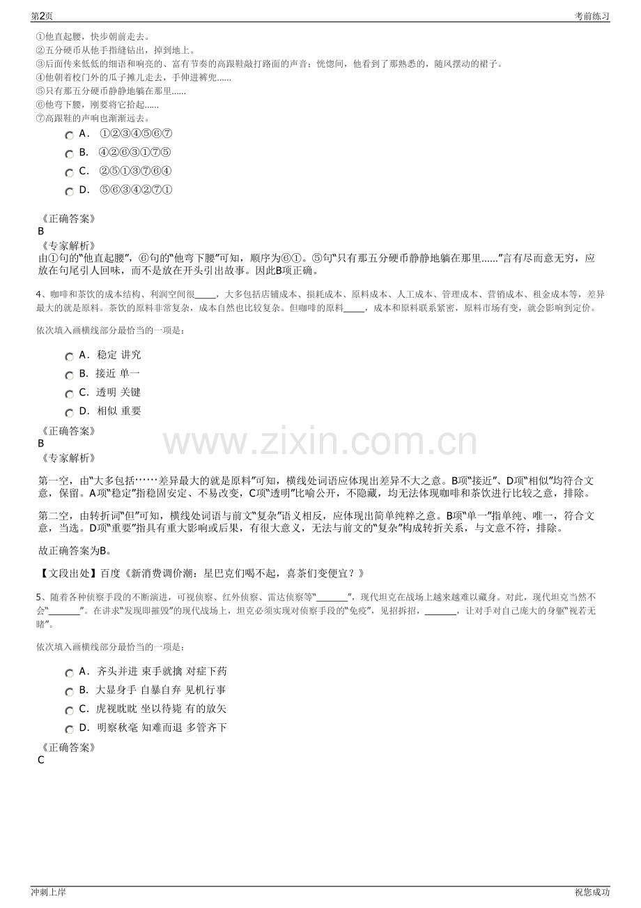 2024年湖南岳阳汨罗市宏业劳务代理有限公司招聘笔试冲刺题（带答案解析）.pdf_第2页