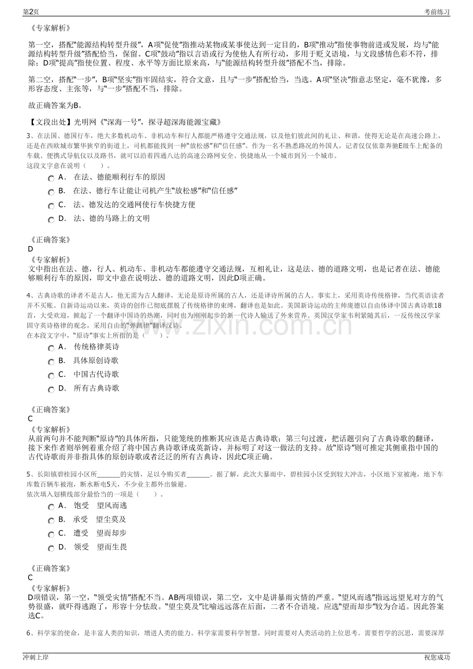 2024年山东省青岛军民融合发展集团有限公司招聘笔试冲刺题（带答案解析）.pdf_第2页