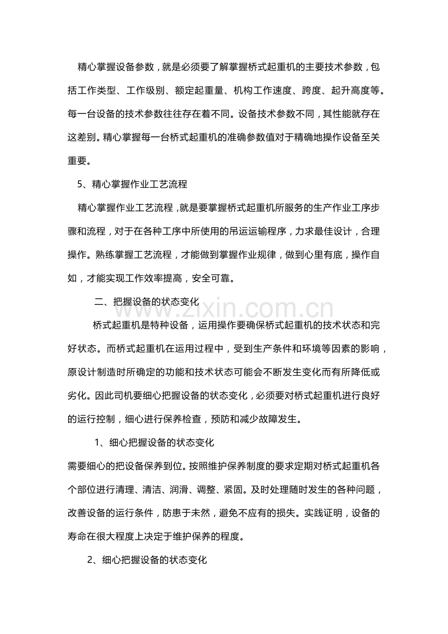 桥式起重机操作要领及技巧 (2).docx_第2页