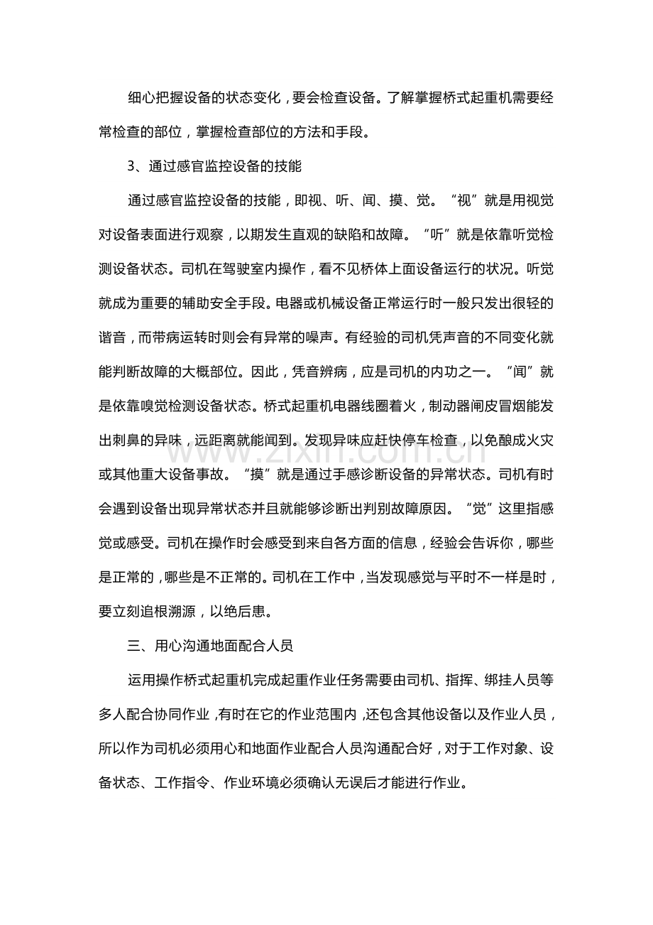 桥式起重机操作要领及技巧 (2).docx_第3页